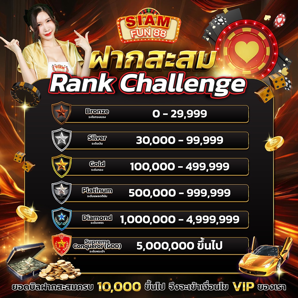 All_ฝากสะสม Rank Challenge