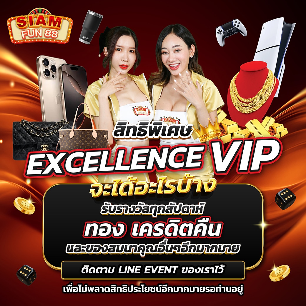 All_สิทธิพิเศษ EXCELLEN