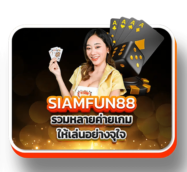 Siam-Fun88_Web_รวมเกมหลายค่าย